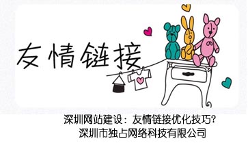 網站建設-獨占網絡