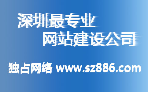 深圳網站建設_獨占網絡_百度權重圖片