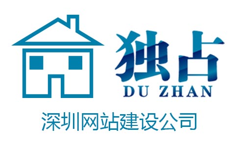 深圳網(wǎng)站建設(shè)|福田網(wǎng)站建設(shè)|龍崗網(wǎng)站建設(shè)【獨占網(wǎng)絡(luò)】