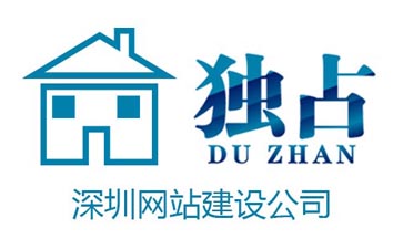 深圳網站建設公司