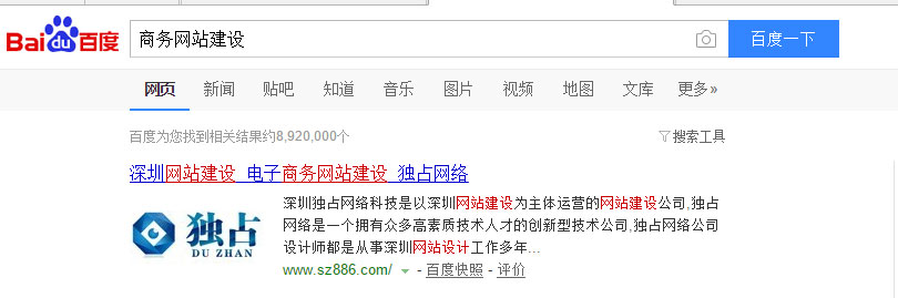 深圳網站建設獨占網絡高排名