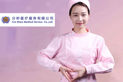 深圳網站建設案例(分秒醫療服務有限公司)