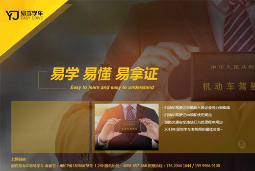 深圳網(wǎng)站建設(shè)案例(易駕學(xué)車(chē))