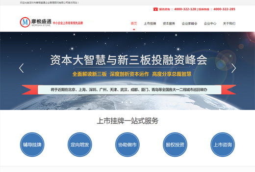 深圳網站建設案例(深圳市摩根盛通企業(yè)管理顧問有限公司)