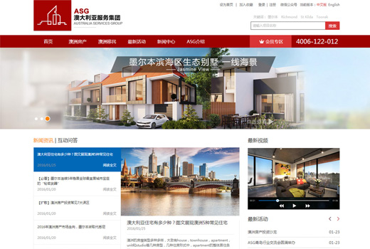 深圳網站建設案例(澳大利亞服務集團)