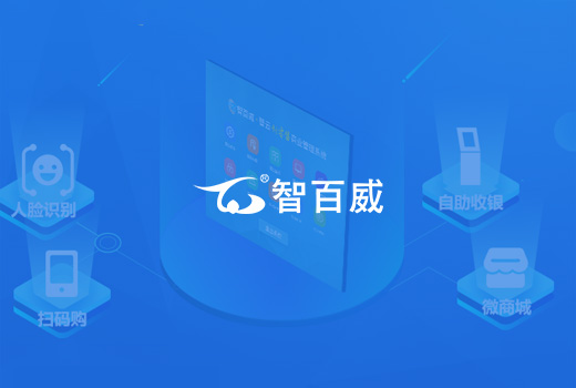 深圳網站建設案例(深圳市智百威科技發展有限公司)